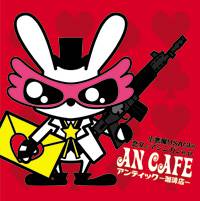 Antic Cafe : Ko Akuma Usagi no Koibumi to Machine Gun EP